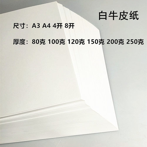 白色牛皮纸打印纸封面纸绘画纸