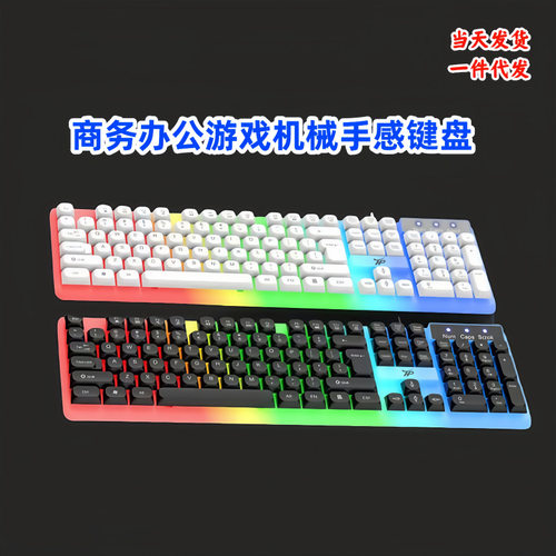 电竞游戏机械手感键盘台式电脑周边配件网吧发光有线键盘鼠标现货