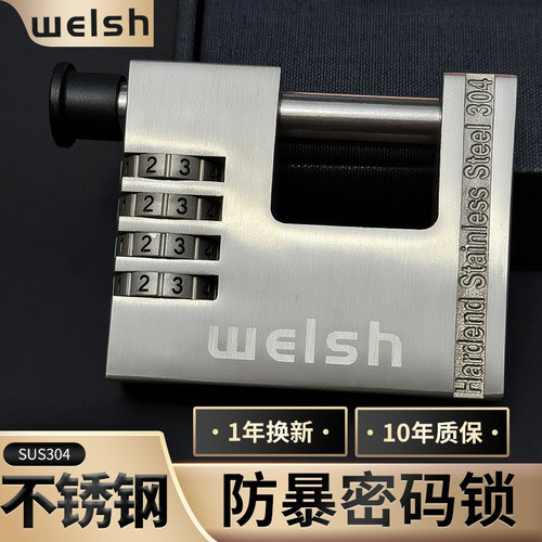 WELSH挂锁横开密码锁不锈钢防盗锁仓库大门锁户外防水家用矩形锁