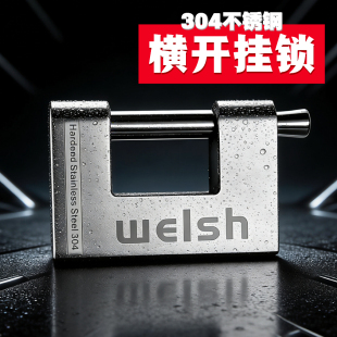 WELSH挂锁横开锁防盗锁304不锈钢大门锁仓库矩形锁家用通开锁头