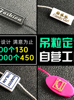 吊牌绳服装吊粒定做定制