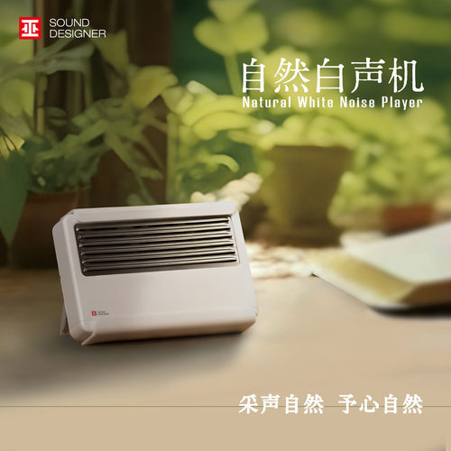 自然采风白噪音助睡眠声音播放器