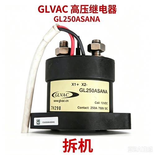 拆机GLVAC GL250ASANA高压直流继电器250A 12VDC