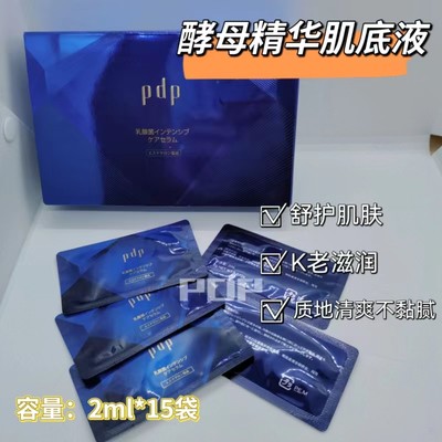 皮肤管理院线pdp乳酸菌酵母精华肌底液安瓶精华原液面部舒护肌肤