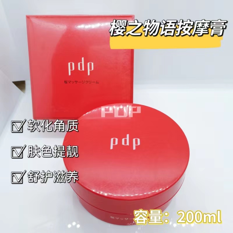 皮肤管理院线pdp樱花物语按摩膏免洗毛孔睡眠面膜保湿补水舒护