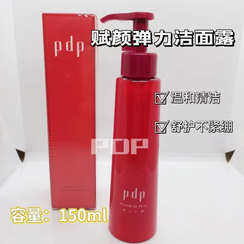 皮肤科院线PDP赋颜弹力洁面露乳酪温和不刺激氨基酸清洁洗面奶