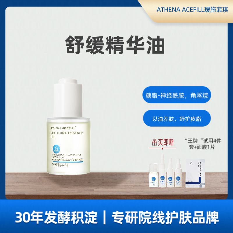 ATHENA ACEFILL瑷施菲琪院线角鲨烷舒缓精华油以油养肤面部涂抹润
