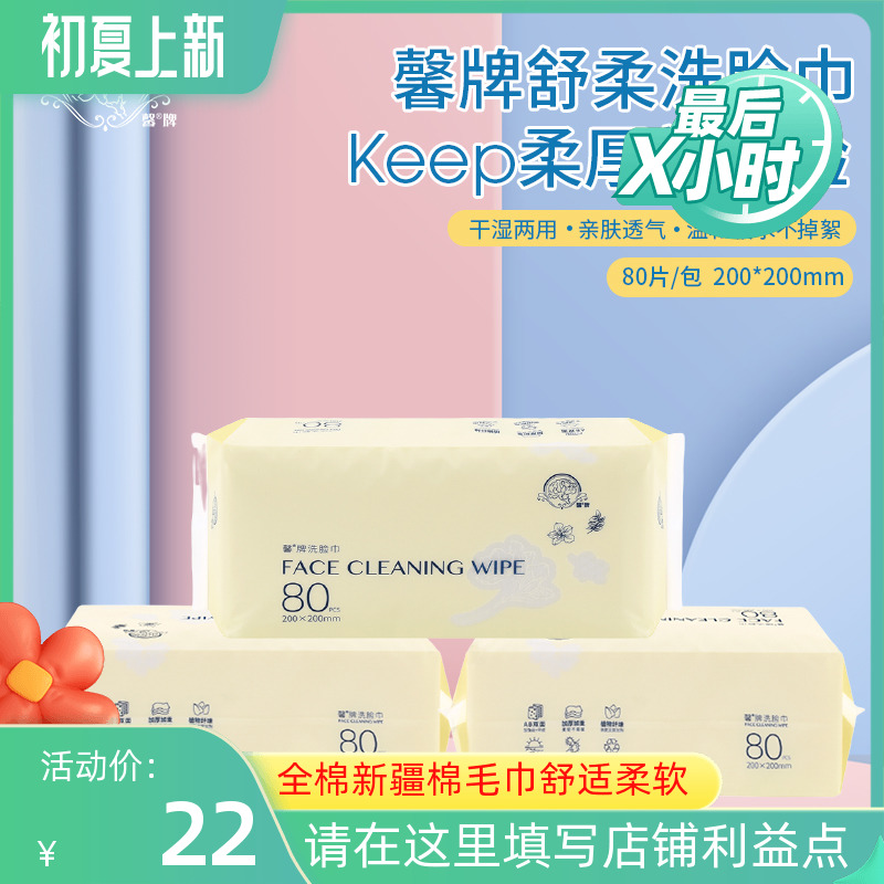 加厚一次性80抽洁面棉柔巾