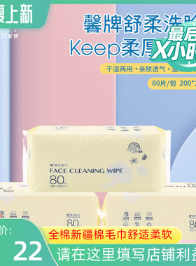 加厚一次性80抽洁面棉柔巾