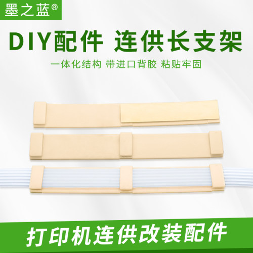 长支架管线固定连供配件
