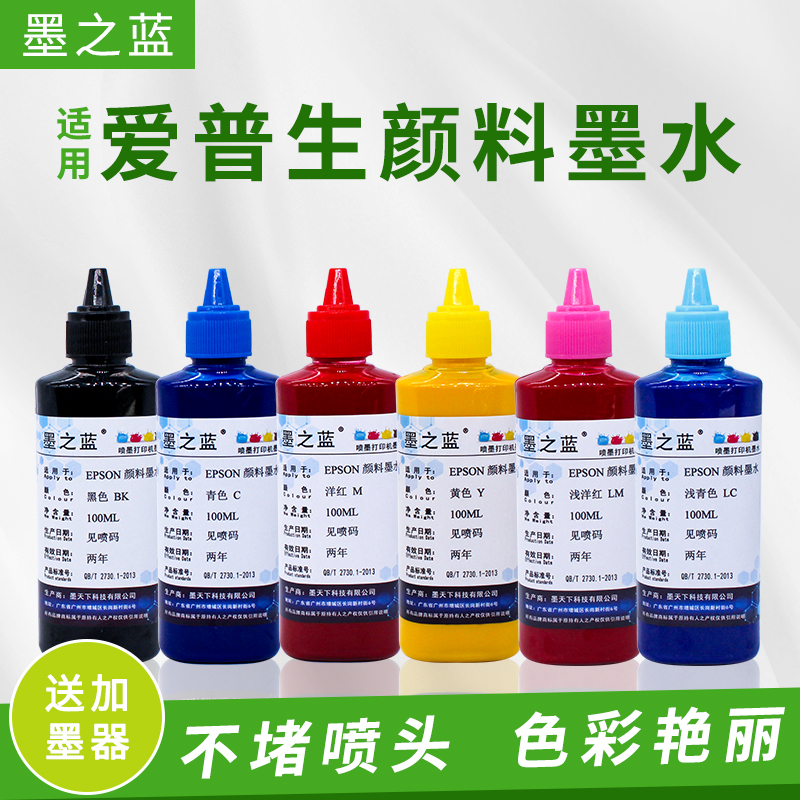 打印照片防水防晒颜料墨水不褪色