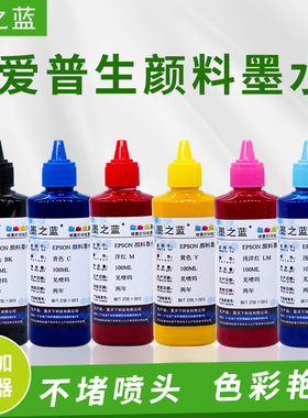 墨之蓝兼容EP颜料墨水防水防晒不褪色 R330 1390 L805 1400 1500W