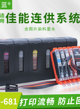 墨之蓝适用佳能TS8260 TS8160 9160 TR7560防回流连供680 681墨盒