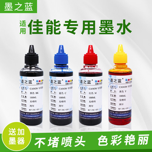 打印机墨之蓝填充墨水