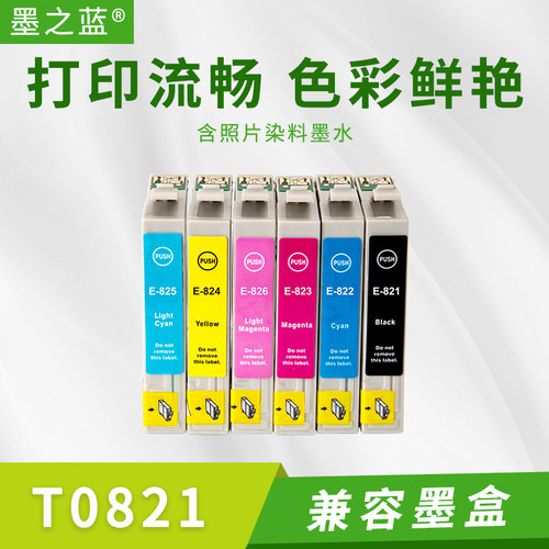 墨之蓝T0821兼容墨盒智能识别