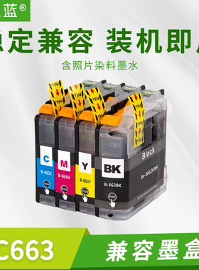 兼容兄弟MFC-J2320 J2720打印机港版 LC663带芯片墨盒
