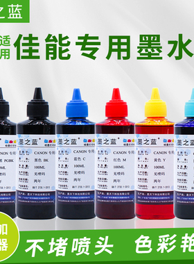 适用佳能TS8220 TS8380 6120 8280 9120 8260 6180 6220 9580墨水