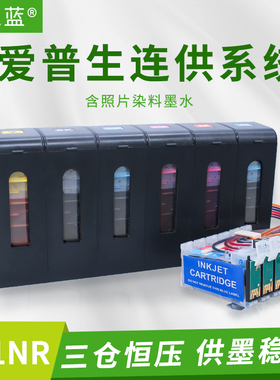 墨之蓝821NR墨盒防回流连供 适用EPSON R290 270 T50 R390 TX700W
