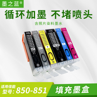 IX6860 适用佳能IP8780 50填充墨盒 IX6780 IX6880 MG7580 IP7280