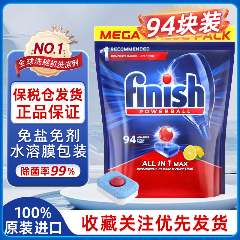 finish亮碟洗碗块洗碗凝珠三合一洗碗机专用洗涤剂清洁剂洗碗粉盐
