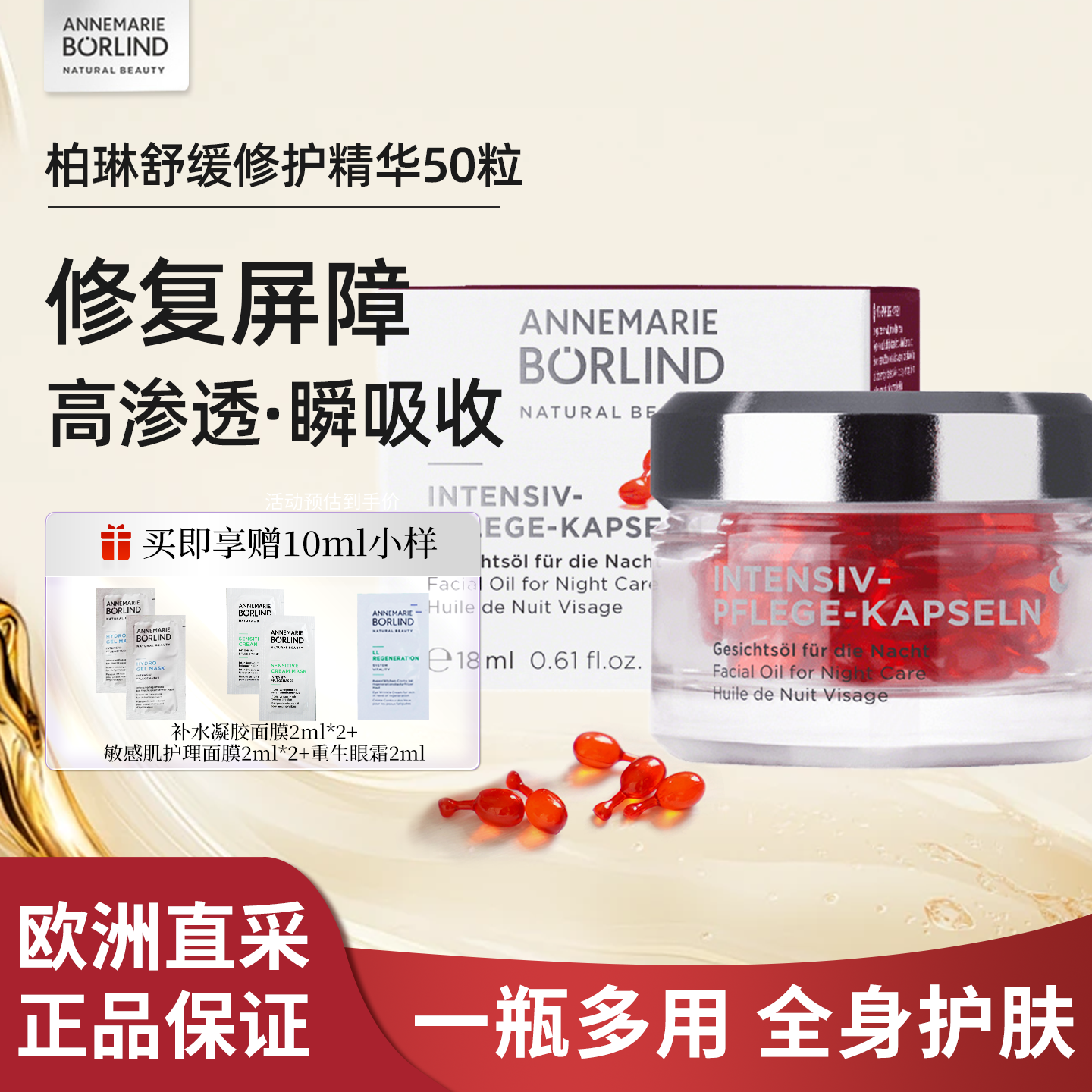 安娜柏林活酵母修护保湿精华