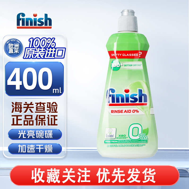 finish亮碟剂0添加去污去渍