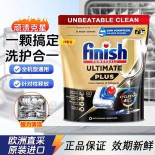 finish亮碟洗碗凝珠三合一洗碗块洗碗机专用清洁剂洗涤块洗碗粉盐