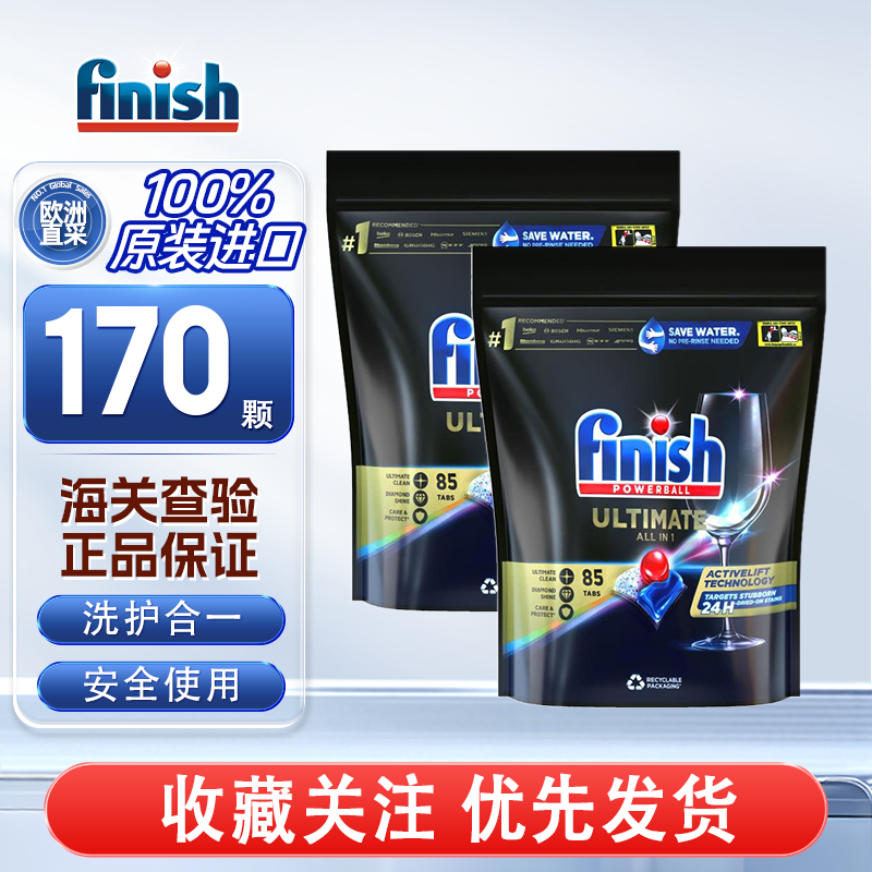 德国原装进口正品Finish洗碗耗材