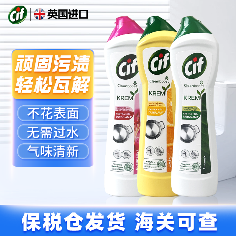 cif晶杰多功能强力清洁乳厨房清洁剂去油污除锈卫浴不锈钢去水垢