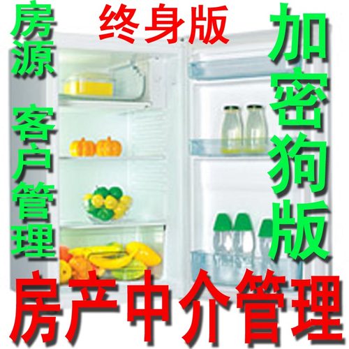 客户房源管理事务提醒跟进电脑锁