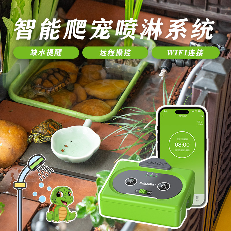 WiFi自动浇水器爬宠箱雾化加湿器爬虫热带雨林缸喷淋系统浇花神器