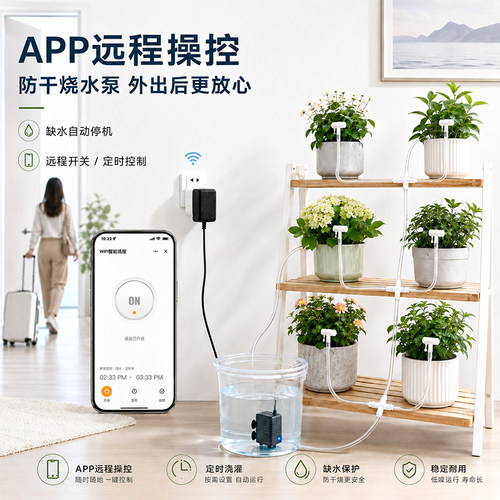 WiFi涂鸦插电自动浇花器室内家用
