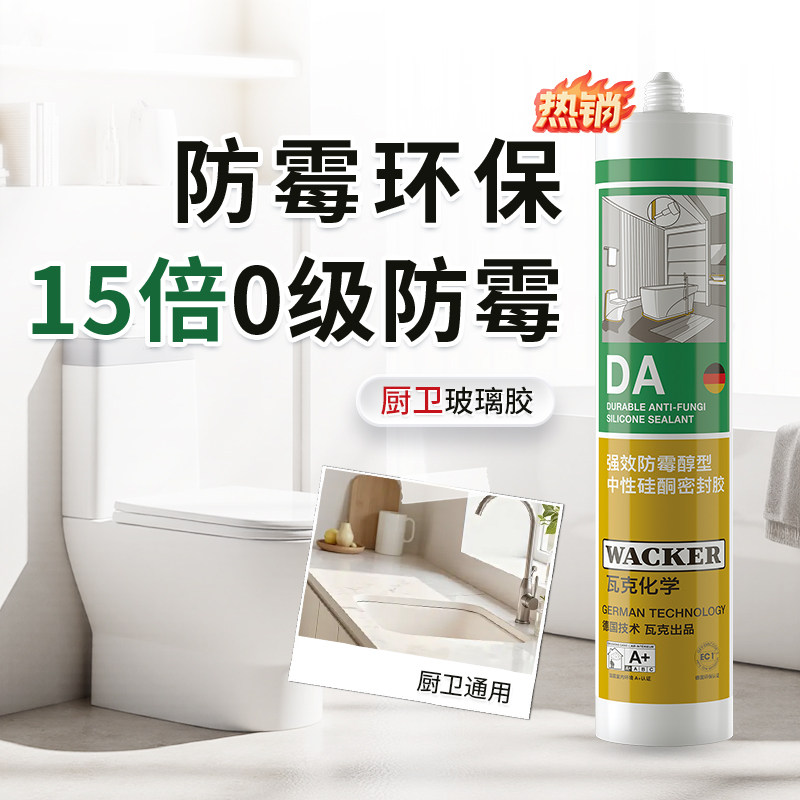 瓦克DA防霉玻璃胶密封胶中性美容胶水池马桶防水环保厨卫收边美缝 - 实物图