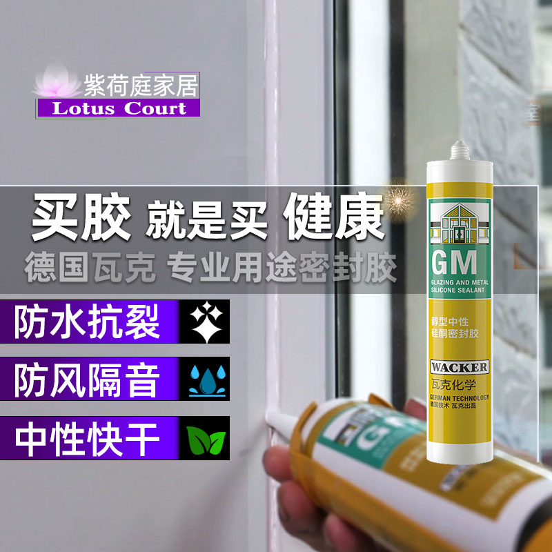 瓦克GM门窗渗漏防水玻璃胶 窗套包框踢脚线密封剂 防水防风堵缝胶 基础建材 玻璃胶 原图主图