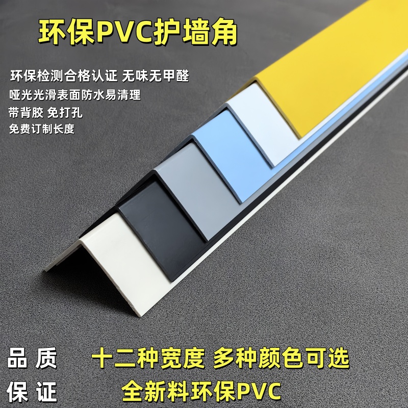 幸福保护条墙护角环保PVC全新料
