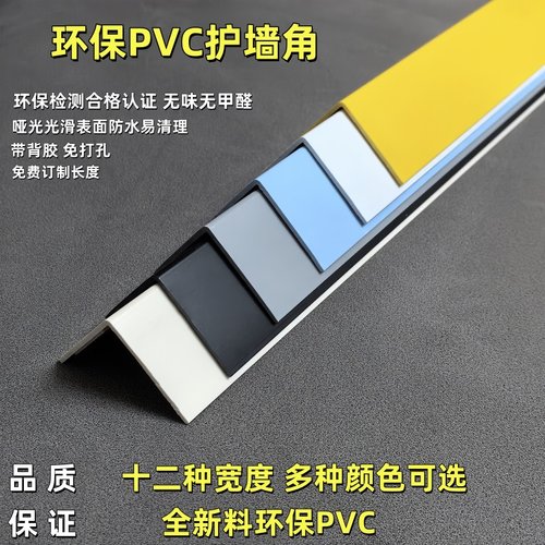 幸福保护条墙护角环保PVC全新料