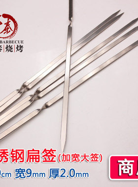 40cm45cm大号烧烤签加宽加厚不锈钢抛光烤肉大串羊排分割烤全羊签