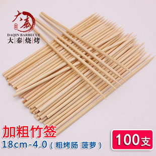 4.0特粗竹签火山石烤肠育青肠菠萝小串糖葫芦玉米签竹筒粽子 18cm
