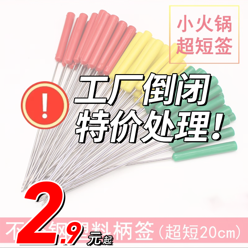 20cm彩色塑料柄不锈钢旋转小火锅自助麻辣烫自动餐厅烤针铁钎带把