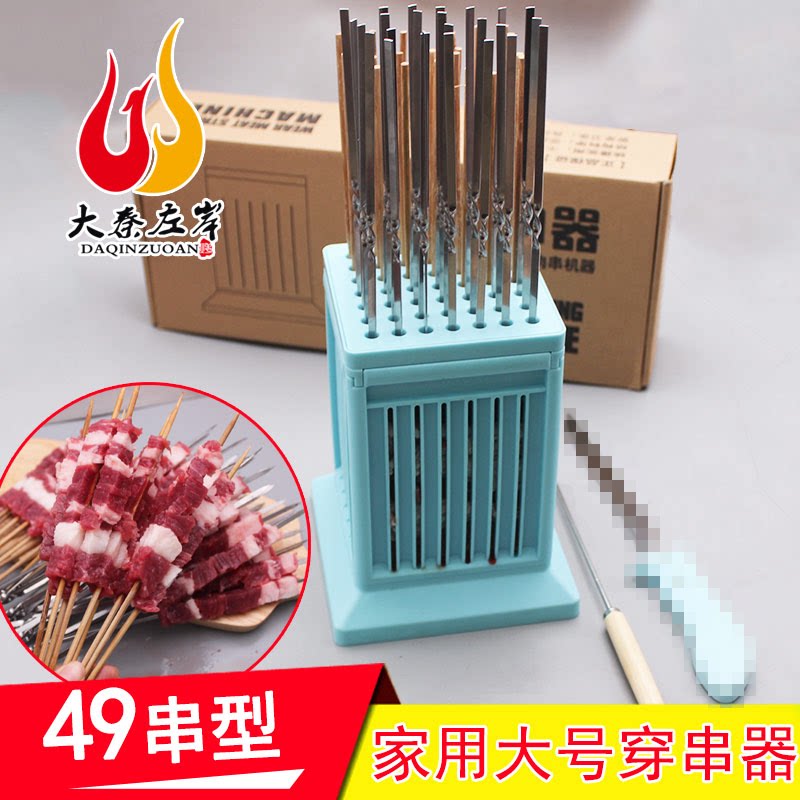 49串快速穿肉器大号家用饭店穿串神器抖音同款烧烤肉串穿串盒机新