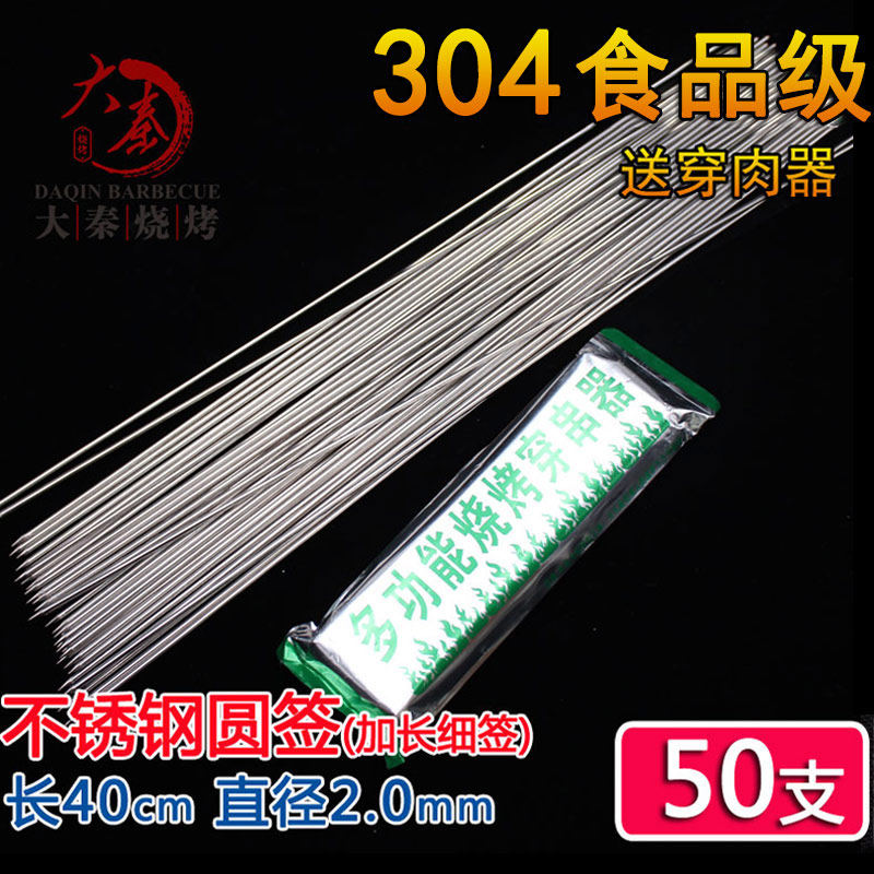 40*2.0不锈钢细签涮串火锅串串香烧烤羊肉串签子 304食品级烧烤针