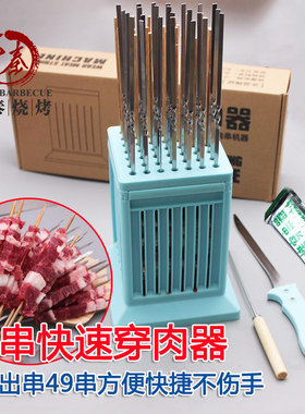 49串快速穿肉器大号家用饭店穿串神器抖音同款烧烤肉串穿串盒机新