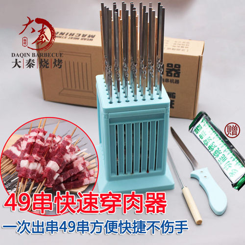 快速穿串穿串器抖音同款穿肉器