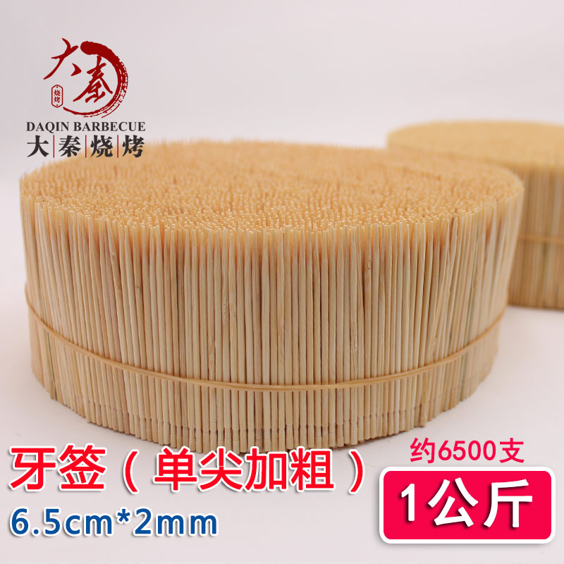 1公斤装 单尖牙签 加粗牙签小海鲜试吃小竹签饭店家用大份一次性