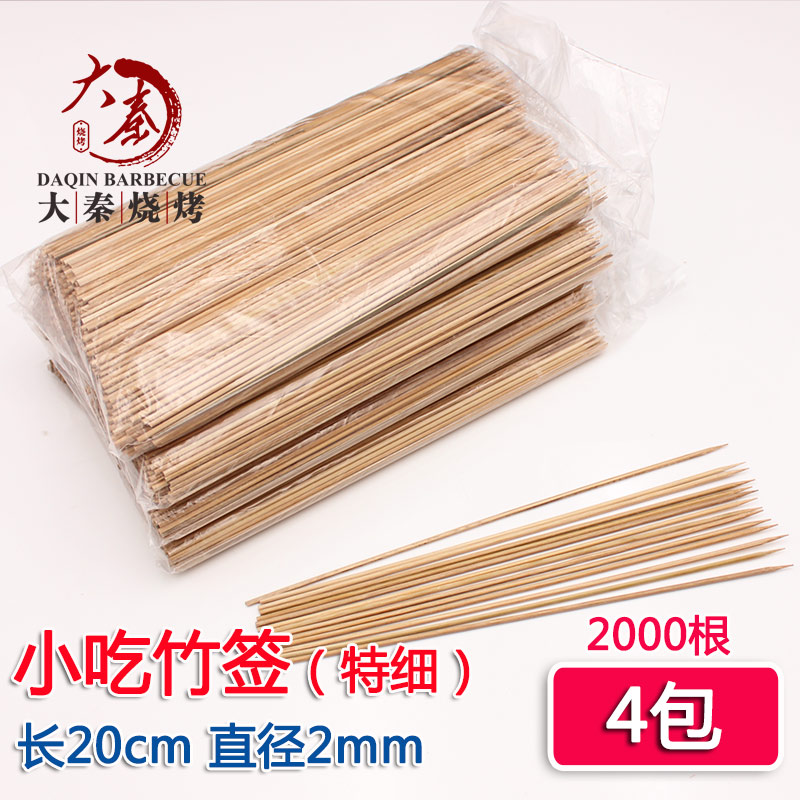 20厘米2毫米细竹签铁板烧鱿鱼须牙签牛肉冷锅串串麻辣烫小吃竹签