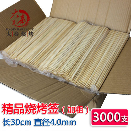 加粗烧烤竹签烧烤店烤鸡翅大串粗竹签30cm9寸4.0mm粗光滑菠萝玉米