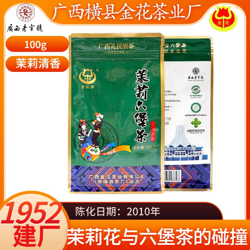 六堡茶黑茶金花六堡横县特产