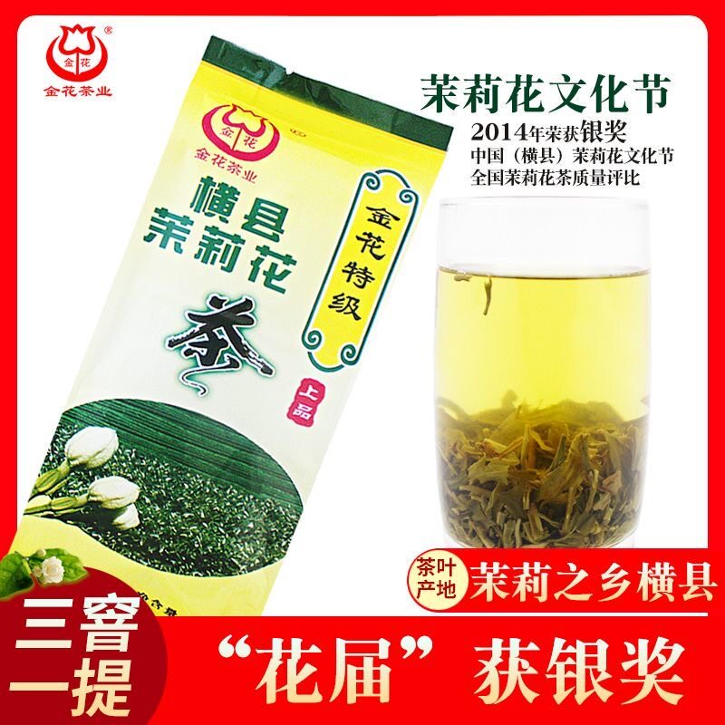 2026年新茶广西横县金花特级茶厂“花届”银奖茉莉花茶茉莉绿茶