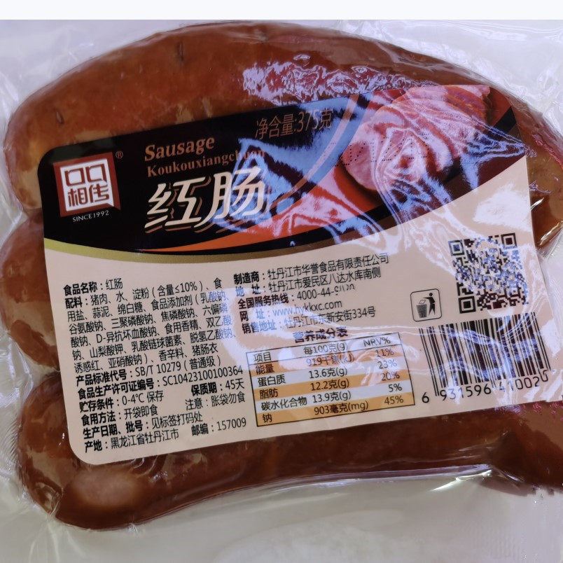 正宗牡丹江华誉红肠肥肉丁即食香肠即食熏肠肉肠熟食东北特产包邮