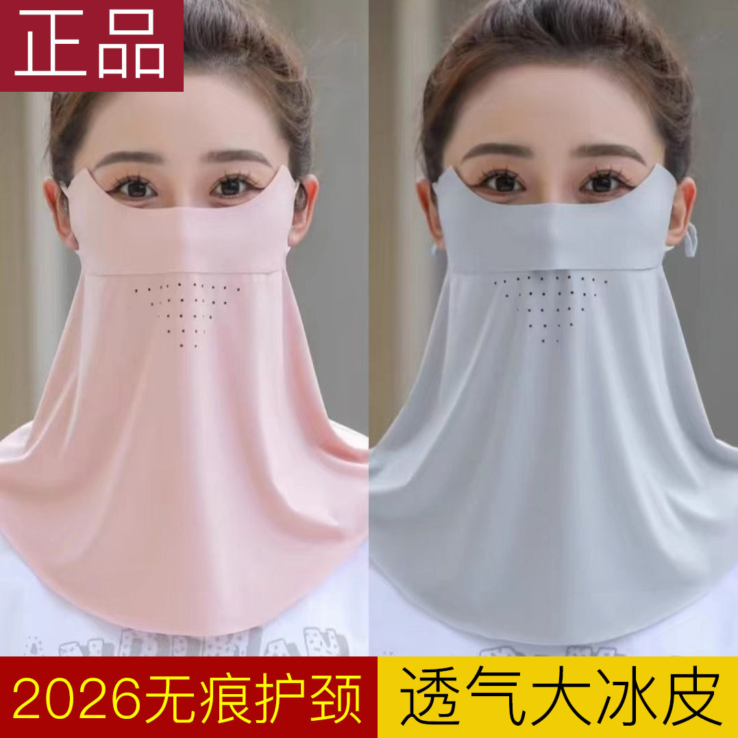 无痕冰丝防晒口罩女夏护颈一体遮脸防紫外线透气骑行遮阳挂耳面罩